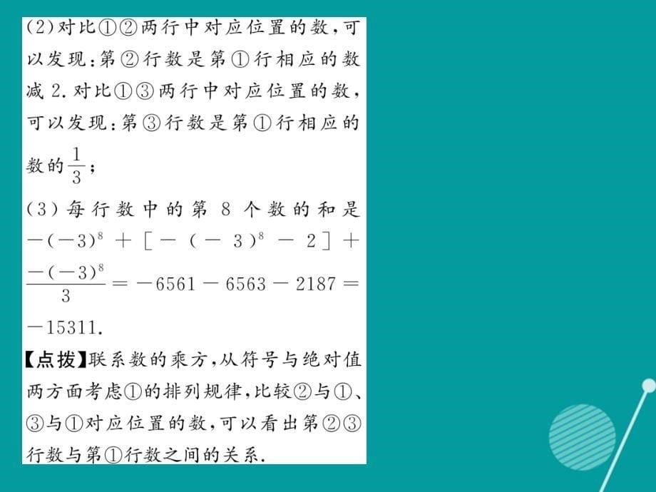 2016年七年级数学上册 2.9 有理数乘方的应用（第2课时）课件 （新版）北师大版.ppt_第5页