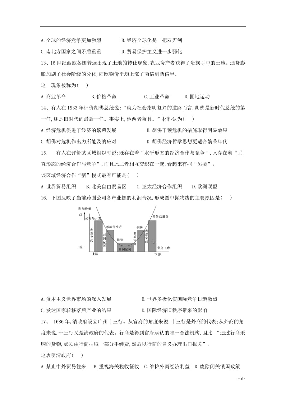 江西省2018_2019学年高二历史上学期开学检测试题奥赛重点特长班2018092801107_第3页