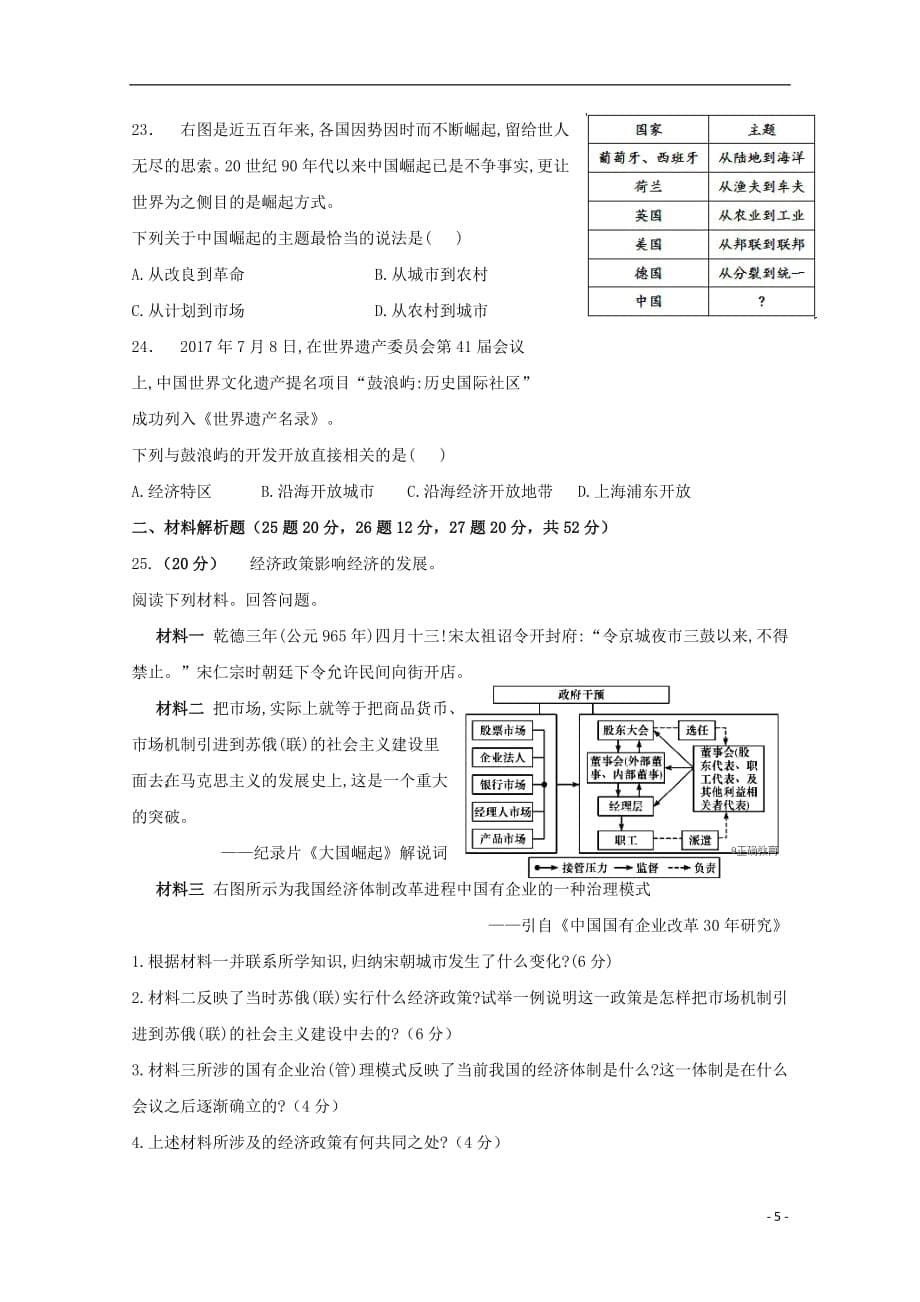 江西省2018_2019学年高二历史上学期开学检测试题奥赛重点特长班2018092801107_第5页