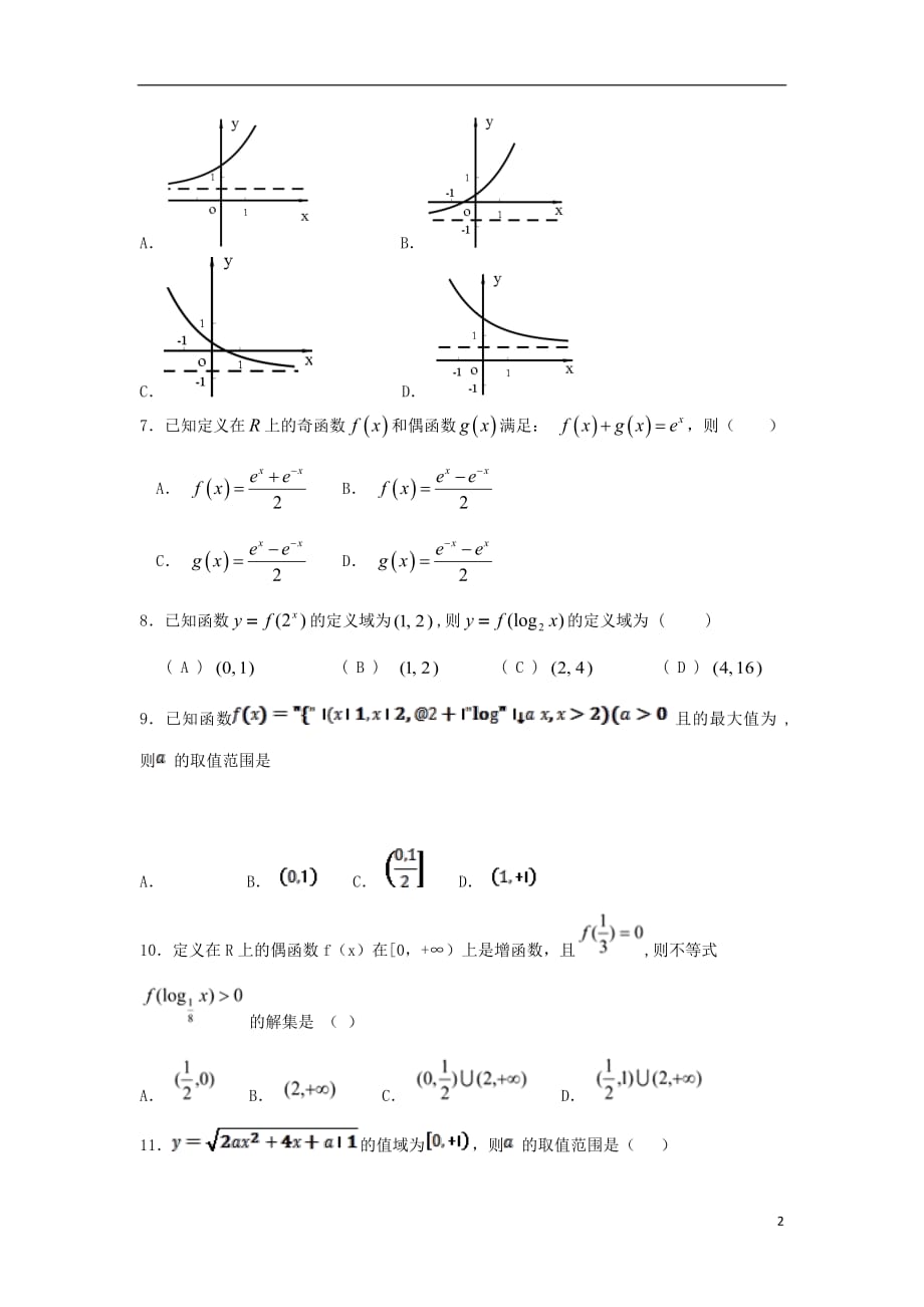 内蒙古赤峰二中2018_2019学年高一数学上学期第二次周测试题（无答案）_第2页