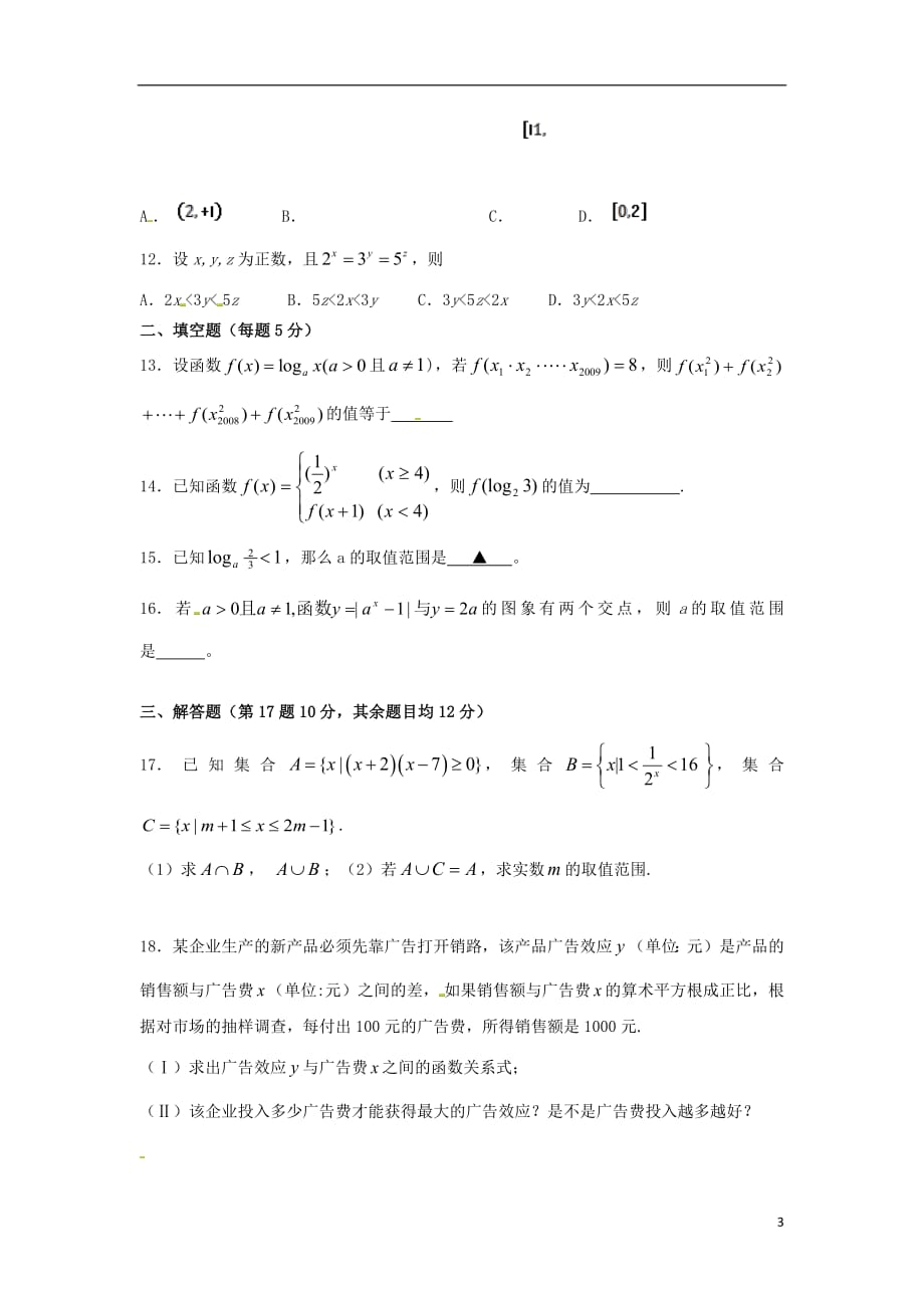 内蒙古赤峰二中2018_2019学年高一数学上学期第二次周测试题（无答案）_第3页