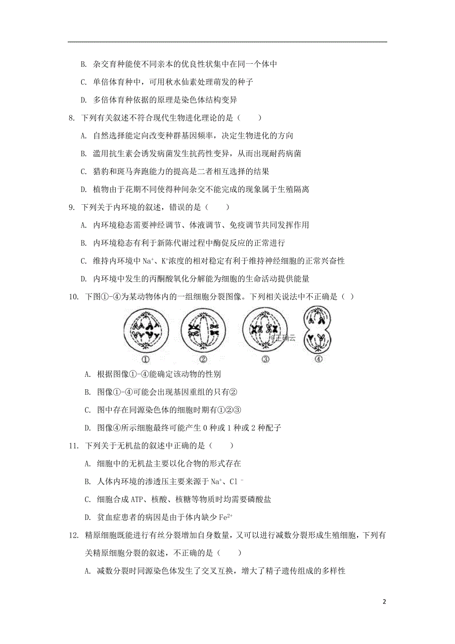 江西省吉安市重点中学2018_2019学年高二生物上学期联考试题201902130371_第2页