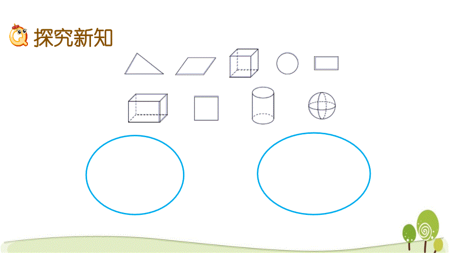 北师大版四年级下册数学2.1图形分类课件_第3页