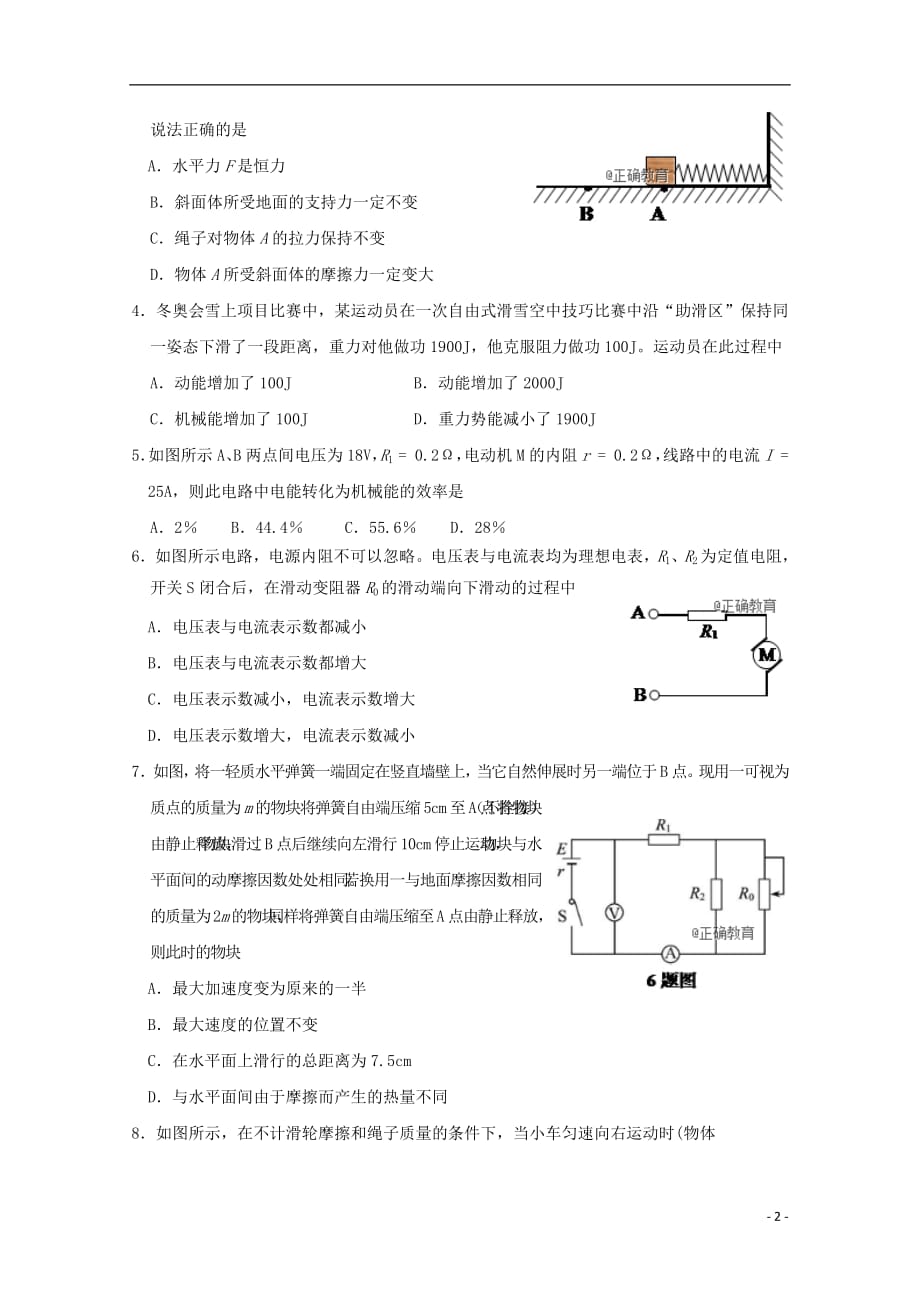 内蒙古鄂尔多斯市达拉特旗一中2019届高三物理上学期第一次月考试题2018102201174_第2页