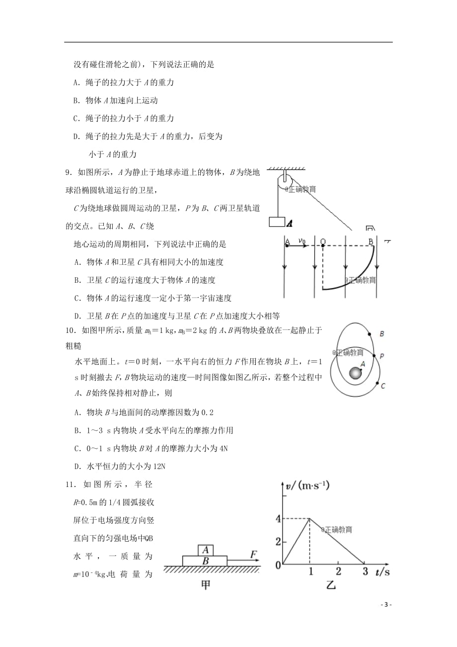 内蒙古鄂尔多斯市达拉特旗一中2019届高三物理上学期第一次月考试题2018102201174_第3页