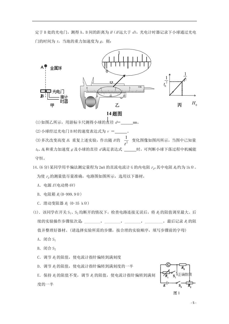 内蒙古鄂尔多斯市达拉特旗一中2019届高三物理上学期第一次月考试题2018102201174_第5页