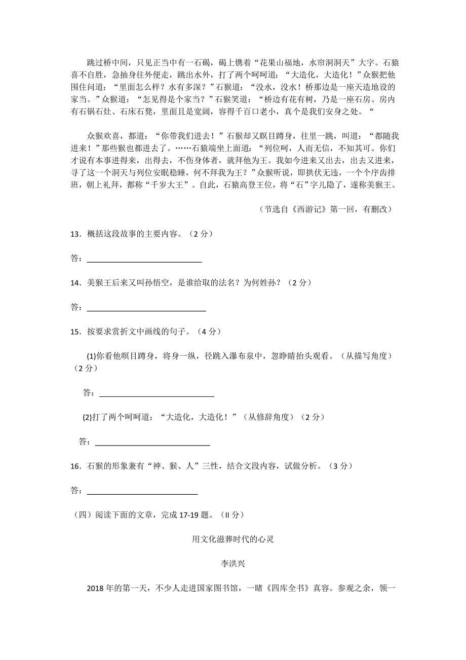 2018年连云港市中考语文试题（含答案）_第5页