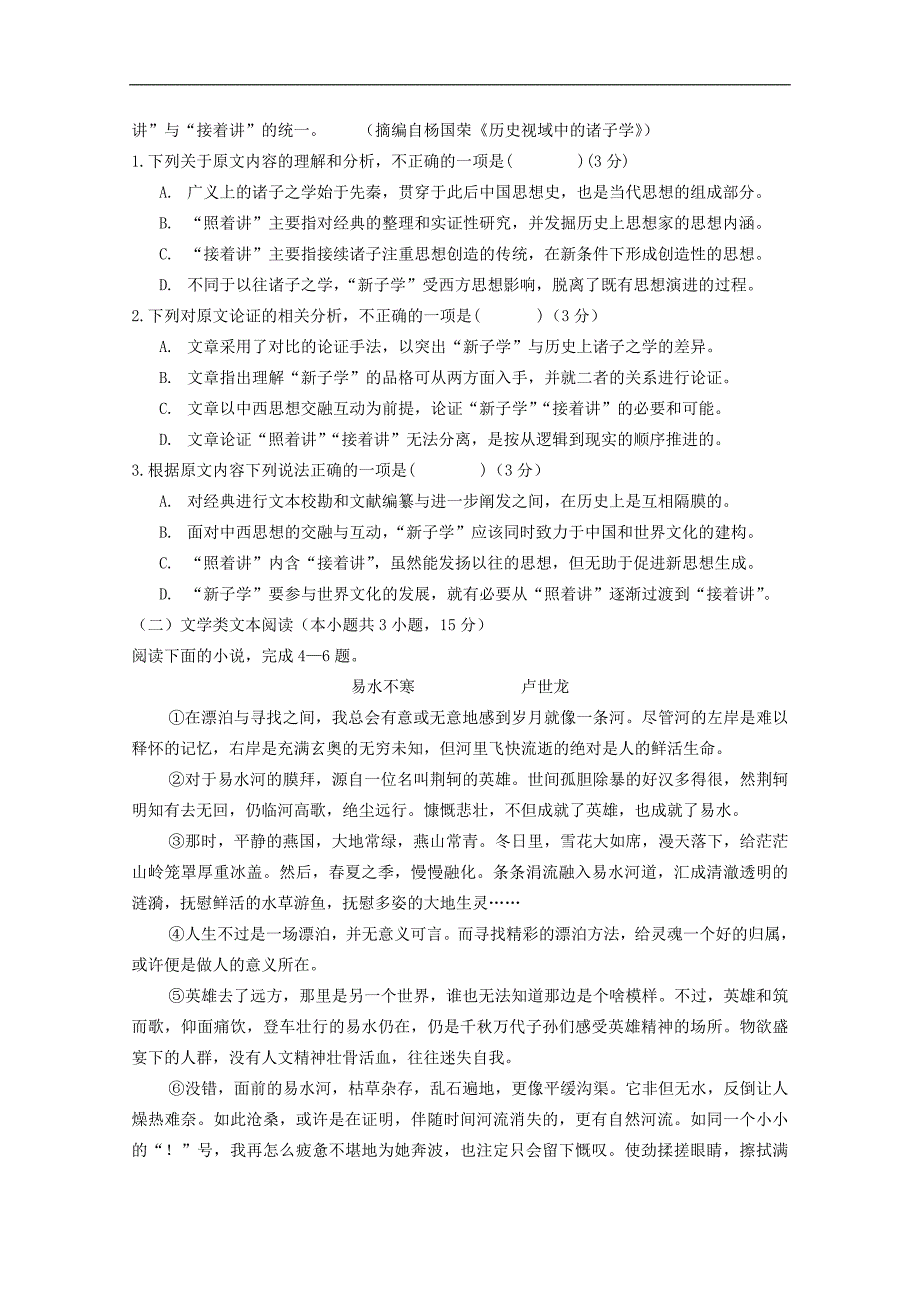 江西省会昌中学2018_2019学年高一语文上学期第一次月考10月试题2018102301141_第2页