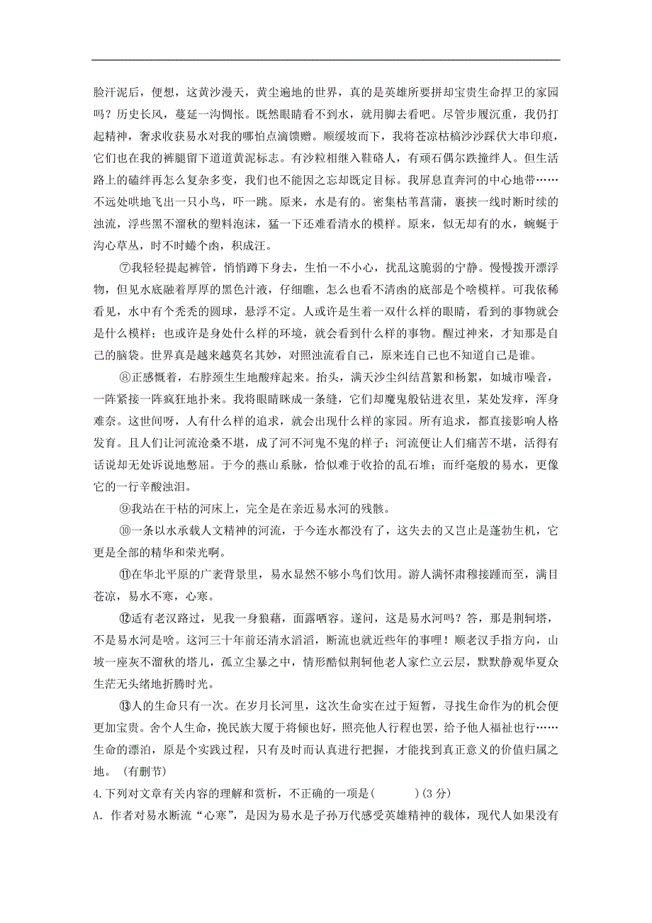 江西省会昌中学2018_2019学年高一语文上学期第一次月考10月试题2018102301141_第3页