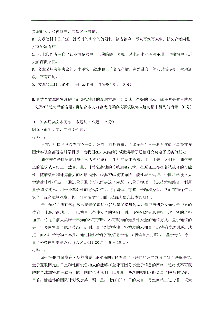 江西省会昌中学2018_2019学年高一语文上学期第一次月考10月试题2018102301141_第4页