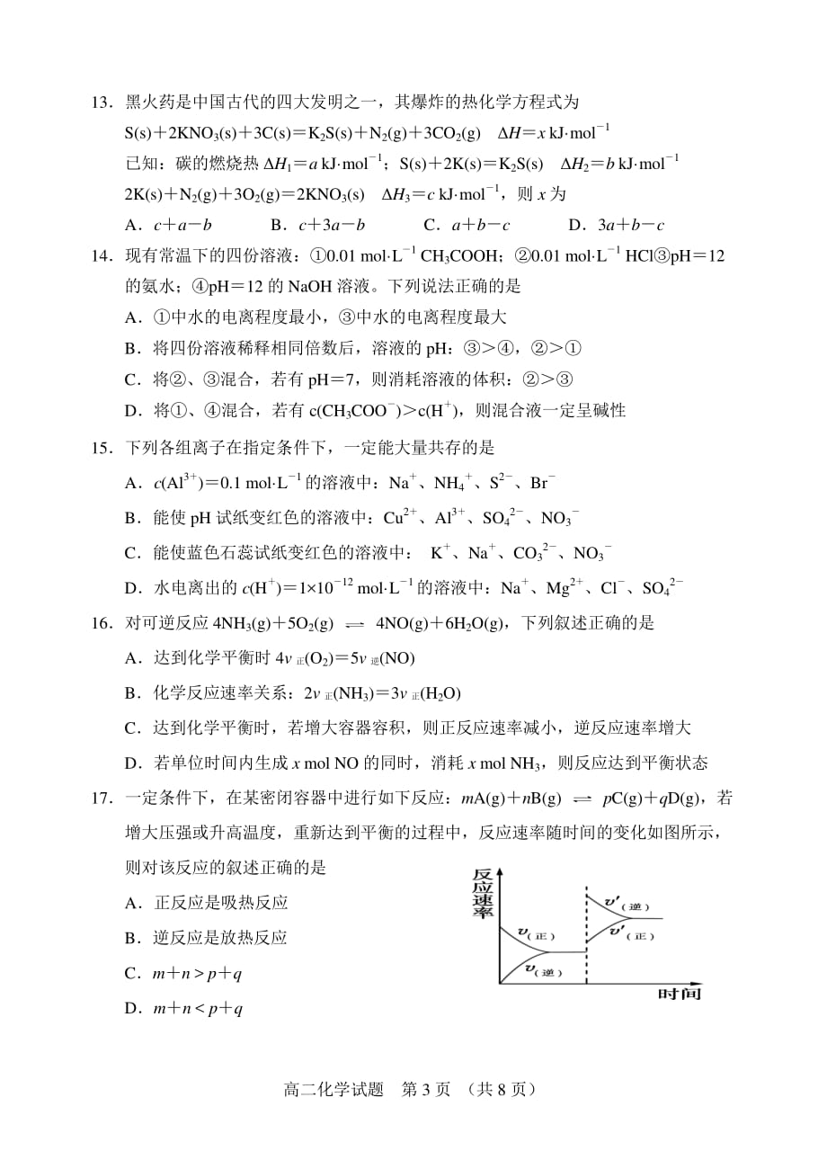 山东省莒县第一中学2018-2019学年高二化学上学期期中试题（PDF）_第3页