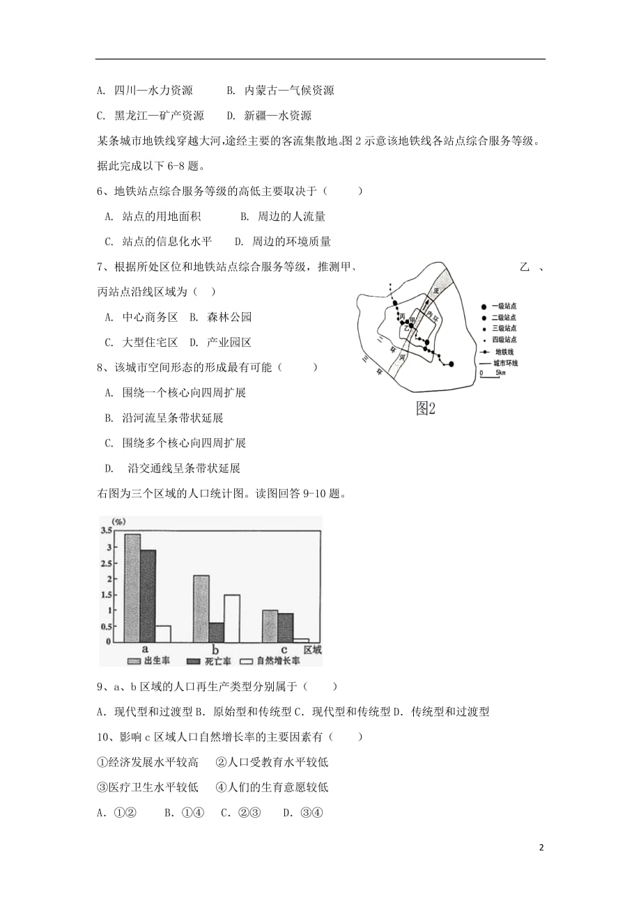 江苏省沭阳县修远中学2018_2019学年高一地理3月月考试题（实验班）_第2页