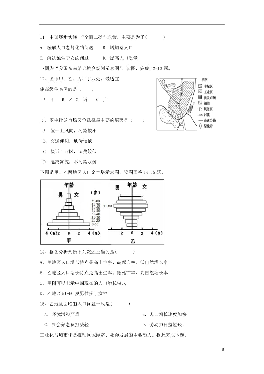 江苏省沭阳县修远中学2018_2019学年高一地理3月月考试题（实验班）_第3页