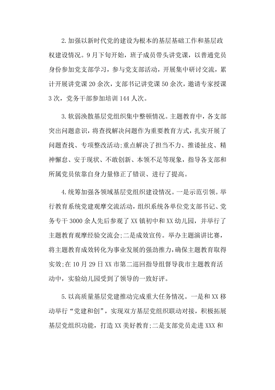 2019年教体局党组书记抓党建述职报告_第2页