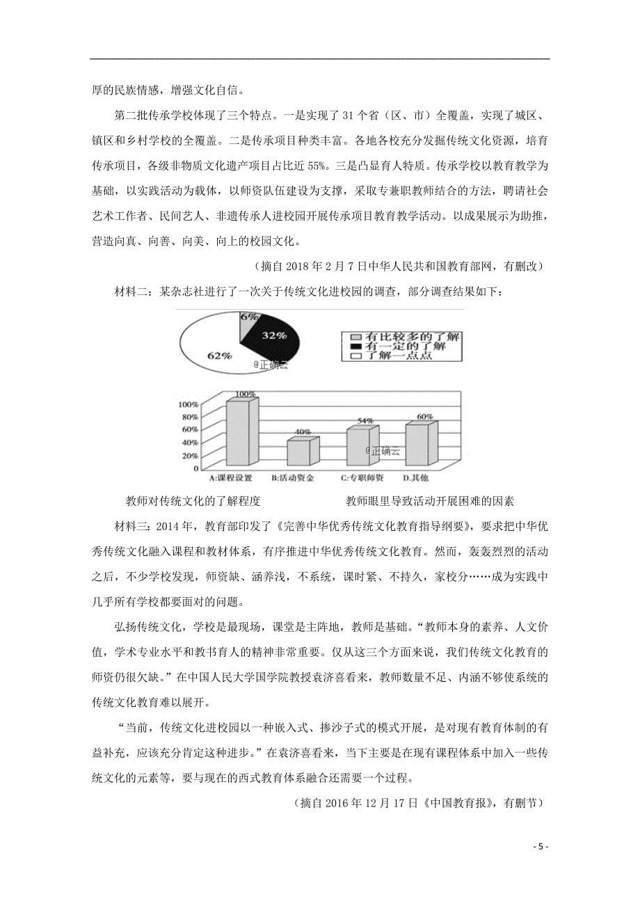 江西手宜中学2018_2019学年高二语文上学期第一次段考试题2019030501130_第5页