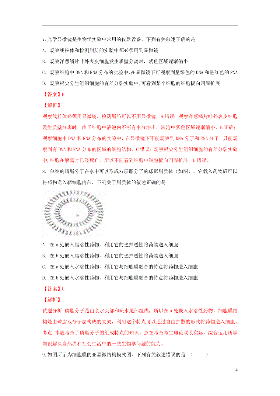 山东省东营垦利区一中2018_2019学年高一生物上学期期末模拟考试试卷（含解析）_第4页