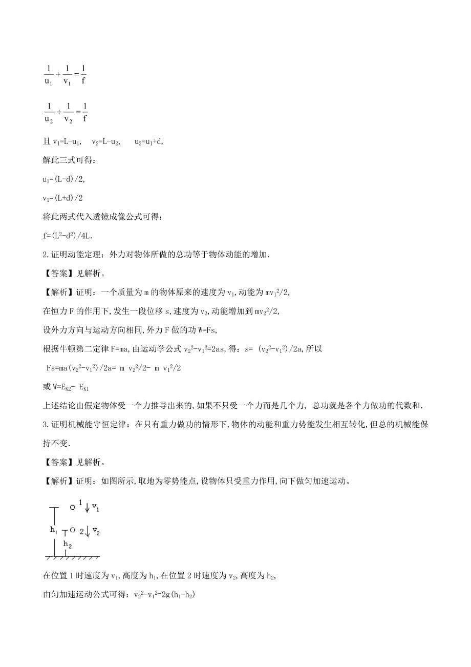 2020年基于核心素养下的34个中考物理特色专题专题30初高中物理衔接类问题含解析_第5页