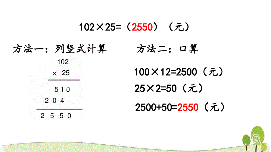 冀教版四年级数学下3.8 乘法的简便运算课件_第4页