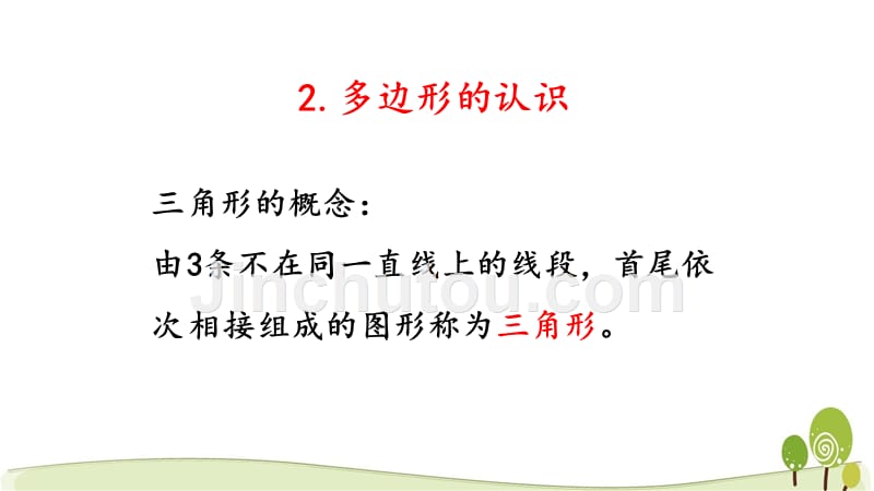 冀教版四年级数学下整理与评价.4 观察物体、多边形的认识课件_第4页