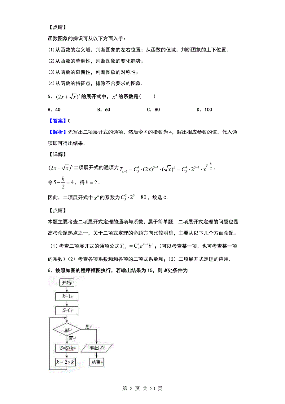 2020届四川省成都七中高三上学期入学数学（理）试题（解析版）_第3页