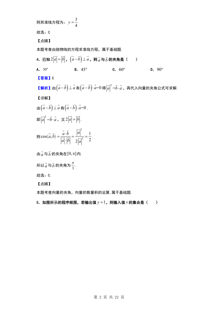 2020届四川省凉山州高三第一次诊断性检测数学（理）科试题（解析版）_第2页