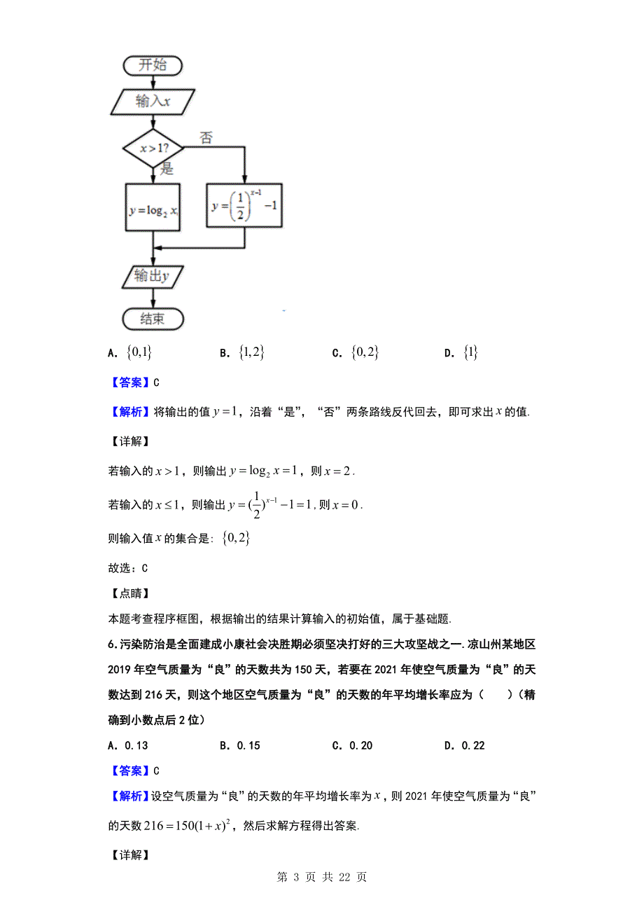 2020届四川省凉山州高三第一次诊断性检测数学（理）科试题（解析版）_第3页