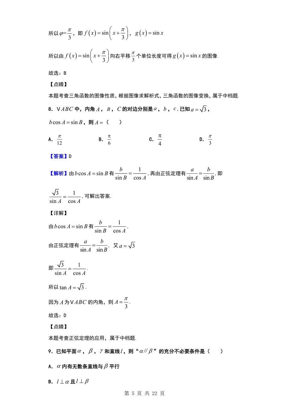 2020届四川省凉山州高三第一次诊断性检测数学（理）科试题（解析版）_第5页