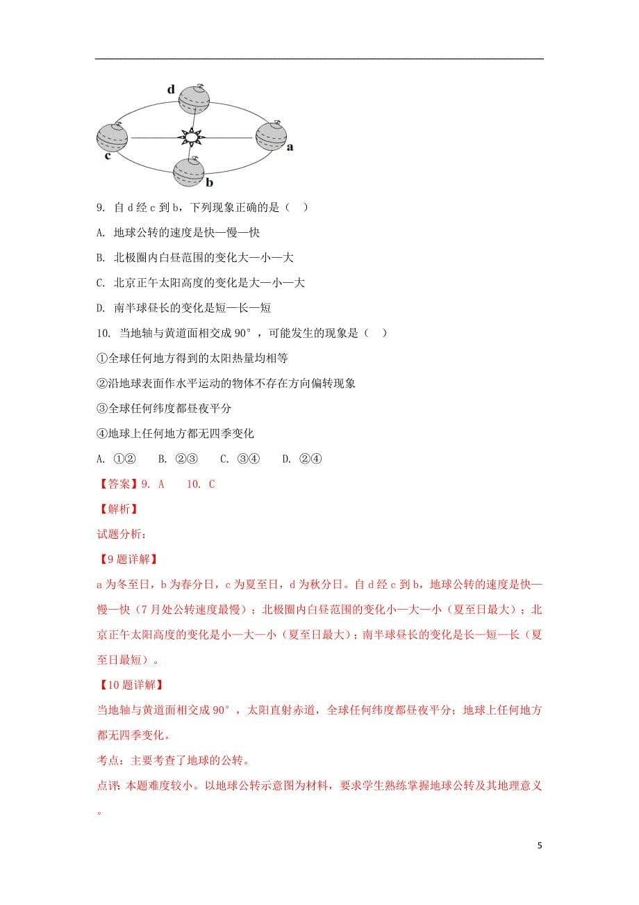 内蒙古杭锦后旗奋斗中学2018_2019学年高一地理上学期期末考试试卷（含解析）_第5页