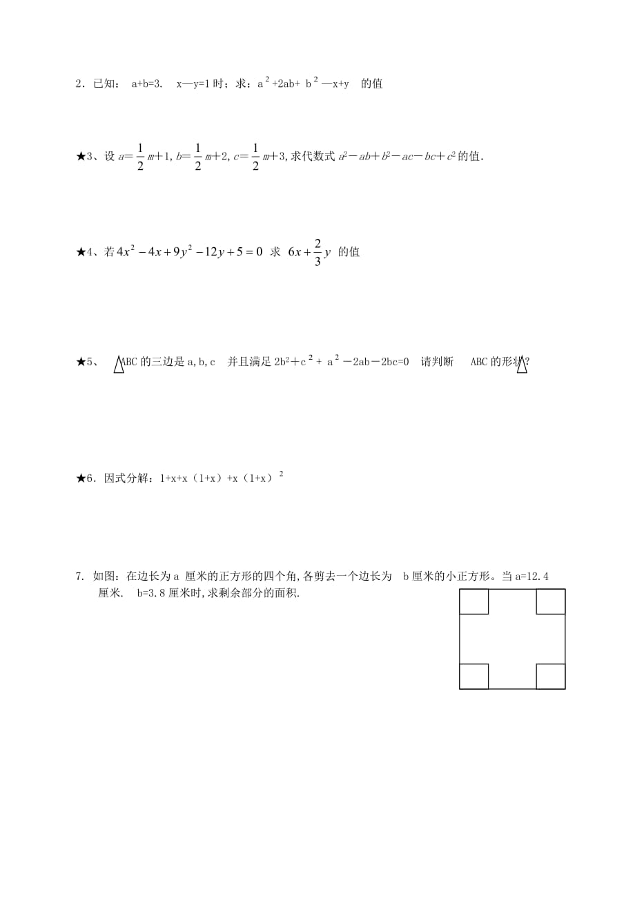初二数学上册12.5《因式分解》测试题（新版）华东师大版_第2页