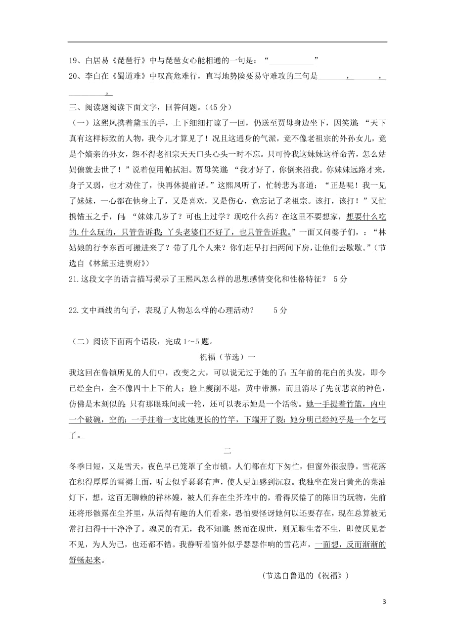 青海省2018_2019学年高一语文下学期第一次月考试题（无答案）_第3页