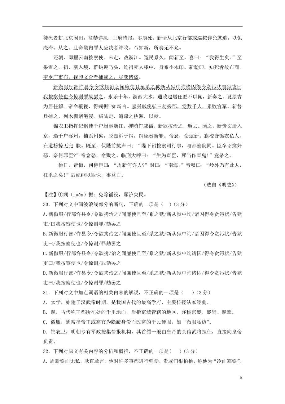 青海省2018_2019学年高一语文下学期第一次月考试题（无答案）_第5页