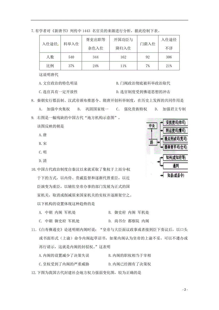 江西省南康中学2018_2019学年高一历史上学期第三次月考试题2019012402129_第2页