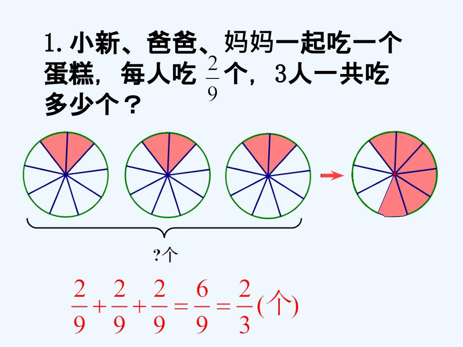 六年级数学上册第1课时 分数乘整数_第3页