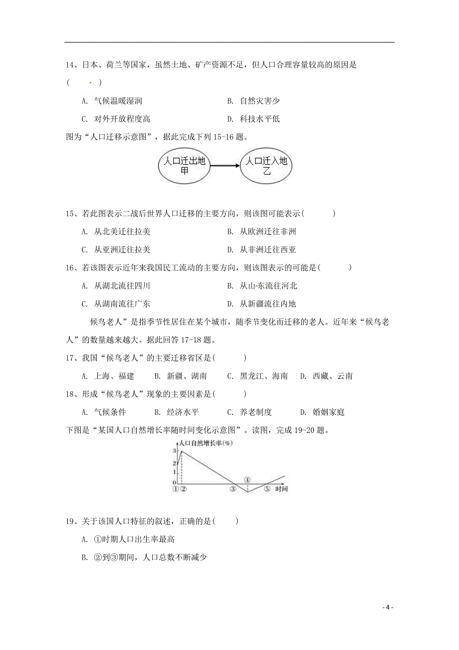 江苏省沭阳县修远中学2018_2019学年高一地理3月月考试题（普通班）_第4页