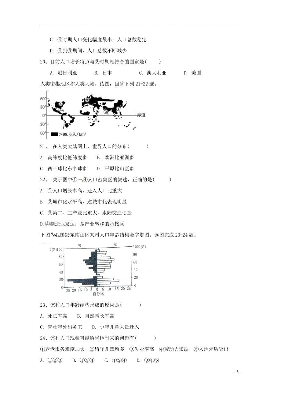 江苏省沭阳县修远中学2018_2019学年高一地理3月月考试题（普通班）_第5页