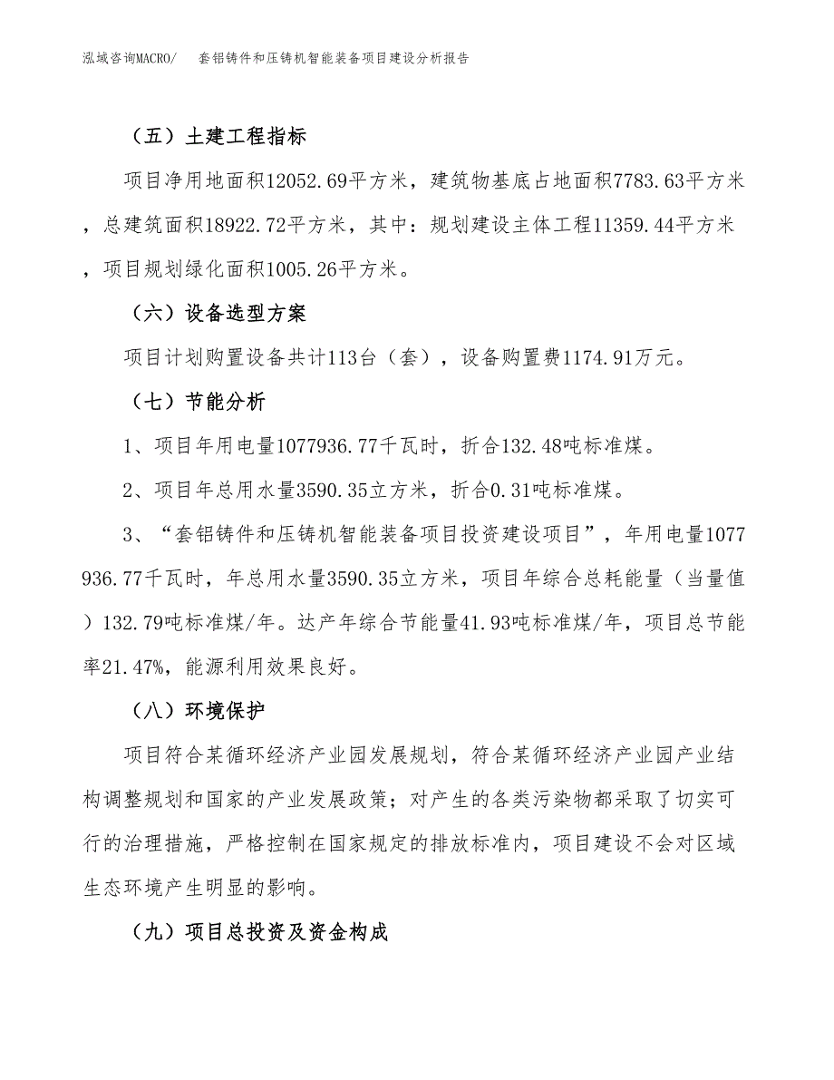 套铝铸件和压铸机智能装备项目建设分析报告范文(项目申请及建设方案).docx_第3页