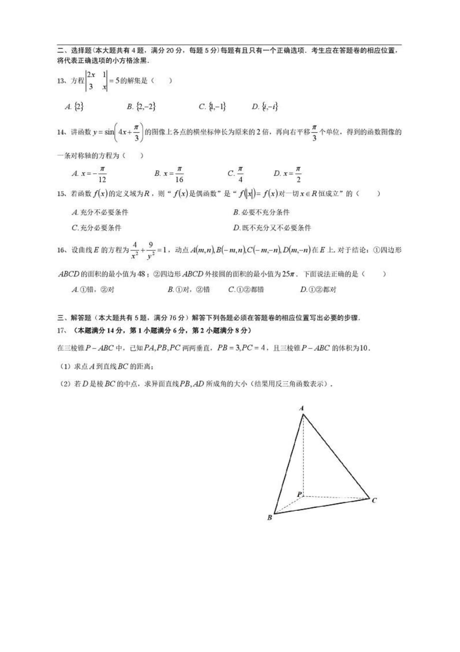 2020届上海市黄浦区高三上学期期末调研测试数学试题 PDF版_第2页