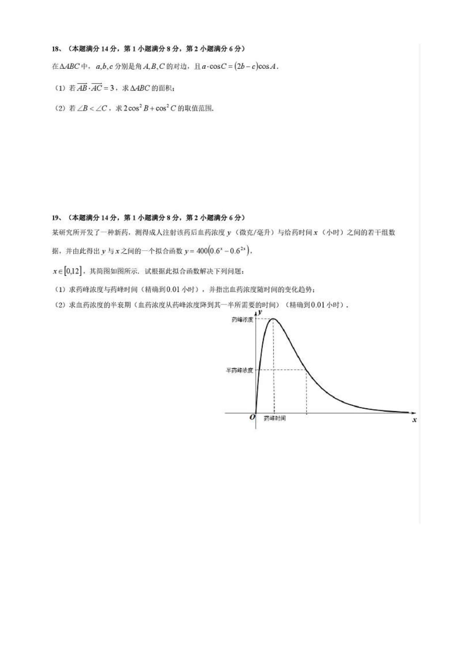 2020届上海市黄浦区高三上学期期末调研测试数学试题 PDF版_第3页