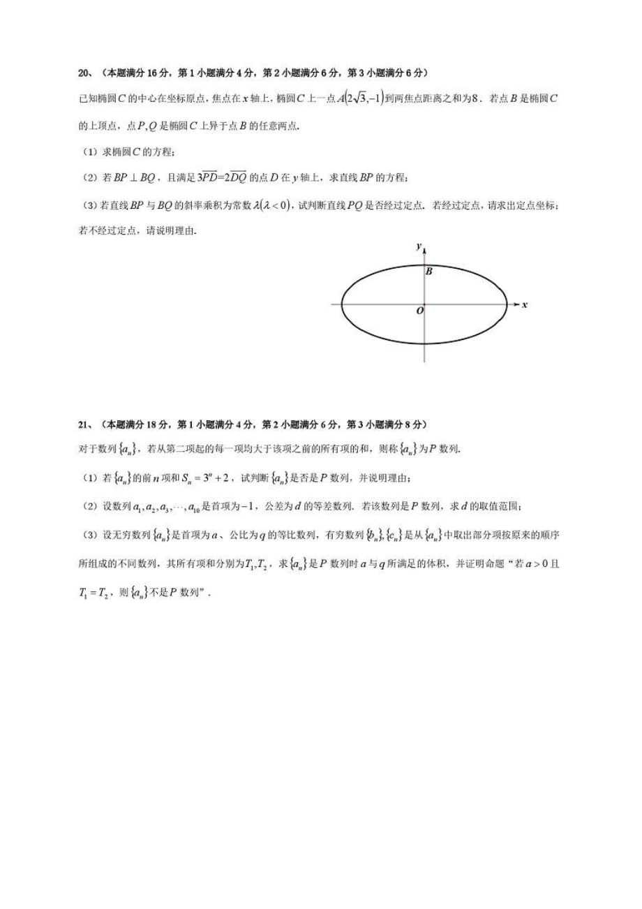 2020届上海市黄浦区高三上学期期末调研测试数学试题 PDF版_第4页