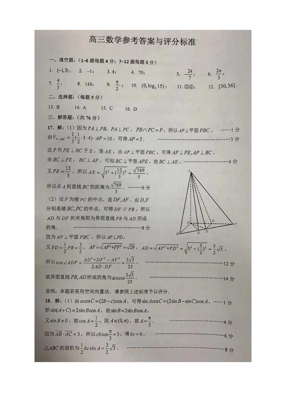 2020届上海市黄浦区高三上学期期末调研测试数学试题 PDF版_第5页