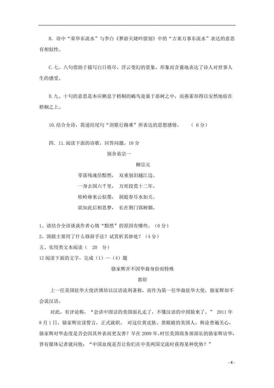 内蒙古乌兰察布市四子王旗一中2018_2019高二语文上学期第二次调研考试试题2019032603179_第4页