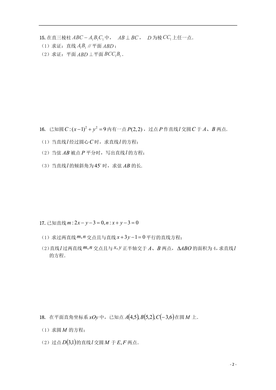 江苏省新草桥中学2018_2019学年高二数学上学期期中试题_第2页