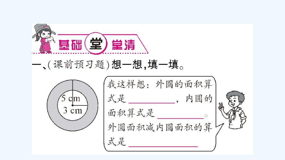 六年级数学上册第2课时 圆环的面积作业课件_第3页