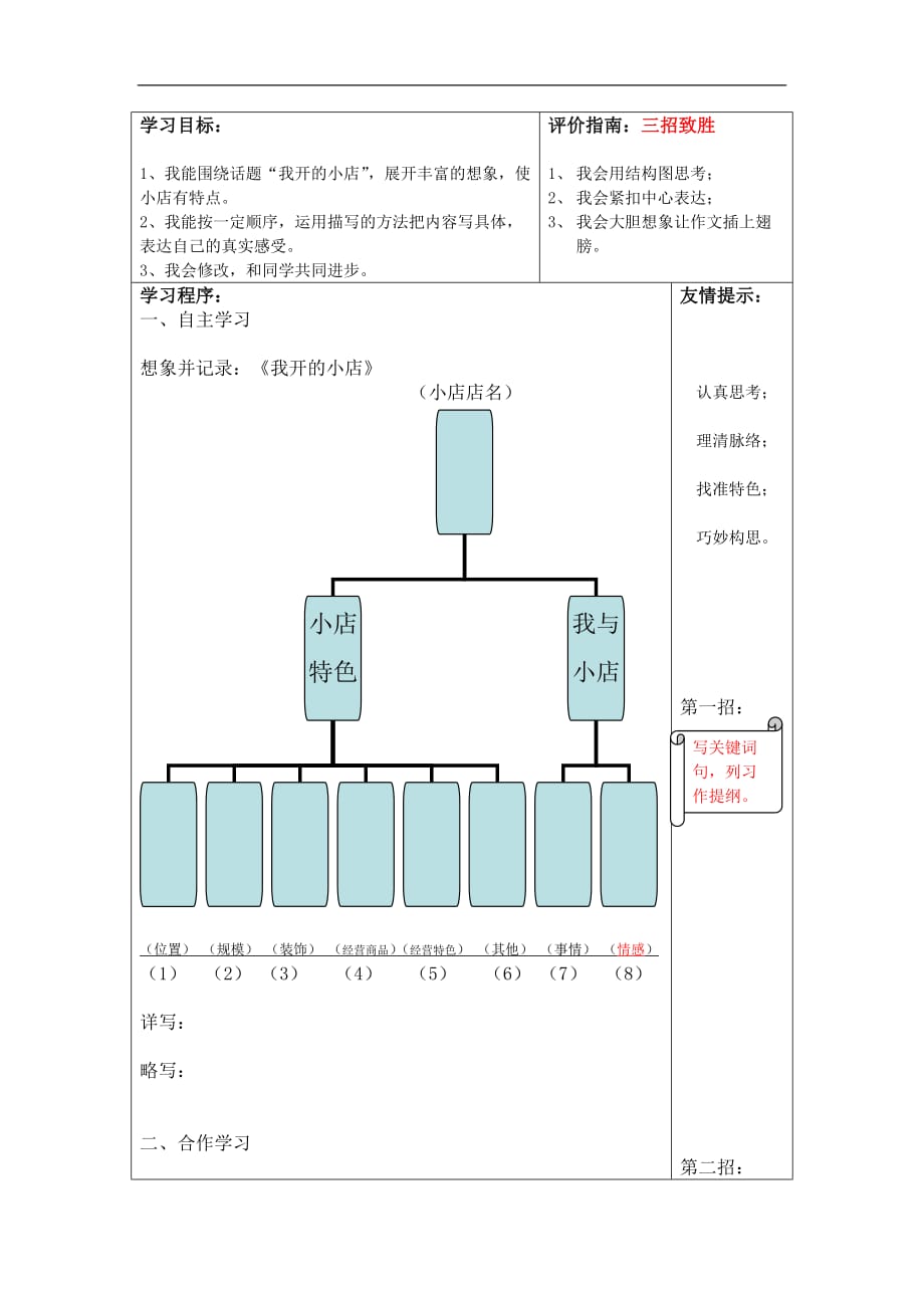 五年级下语文导学案习作我开的小店鄂教版_第1页