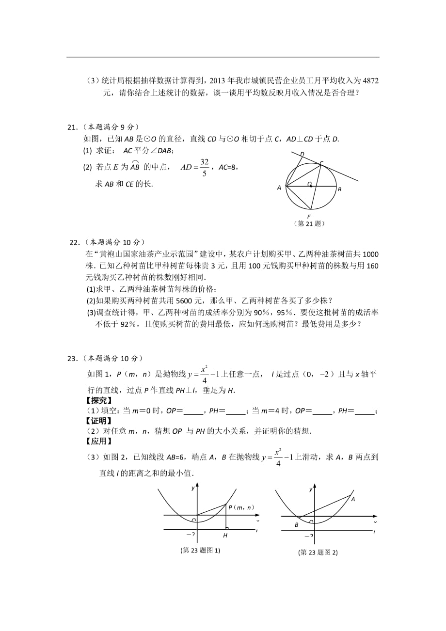 湖北省咸宁市2014年初中毕业生学业考试-数学试卷_第4页