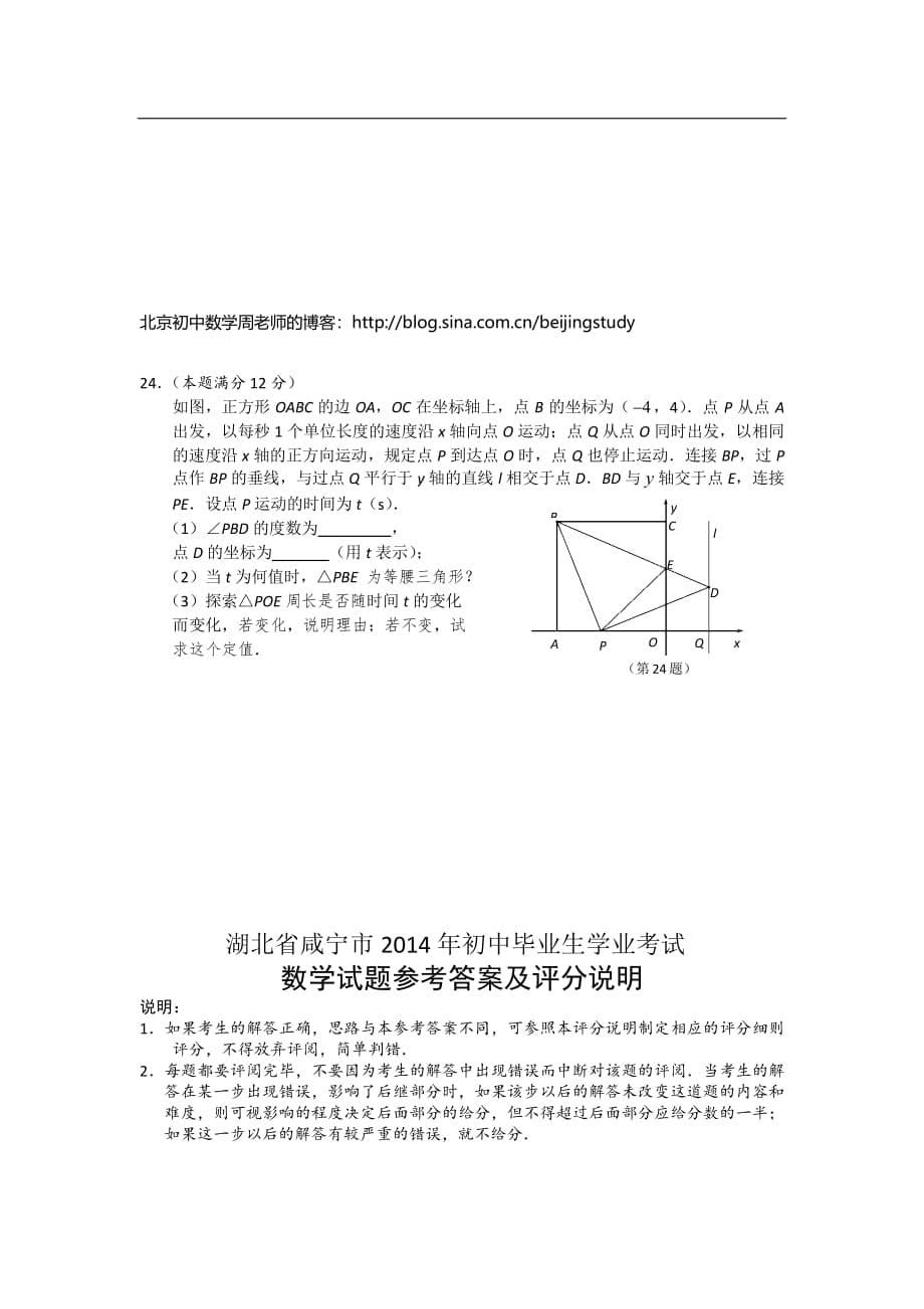 湖北省咸宁市2014年初中毕业生学业考试-数学试卷_第5页