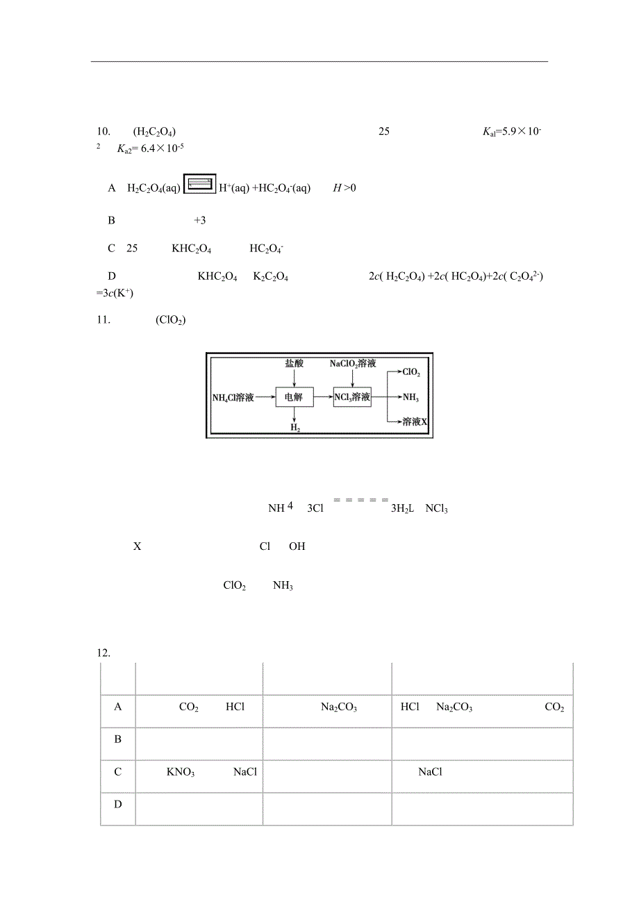 2019届福建省漳平市第一中学高三上学期第一次月考试题化学Word版_第4页