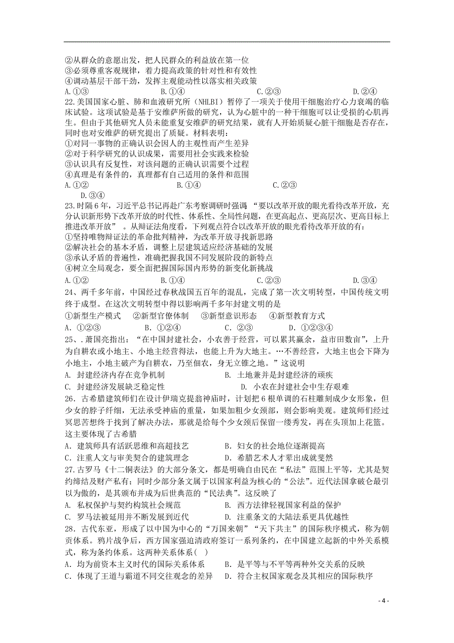 江西省宜春市2019届高三文综第七次月考试题2019032603160_第4页