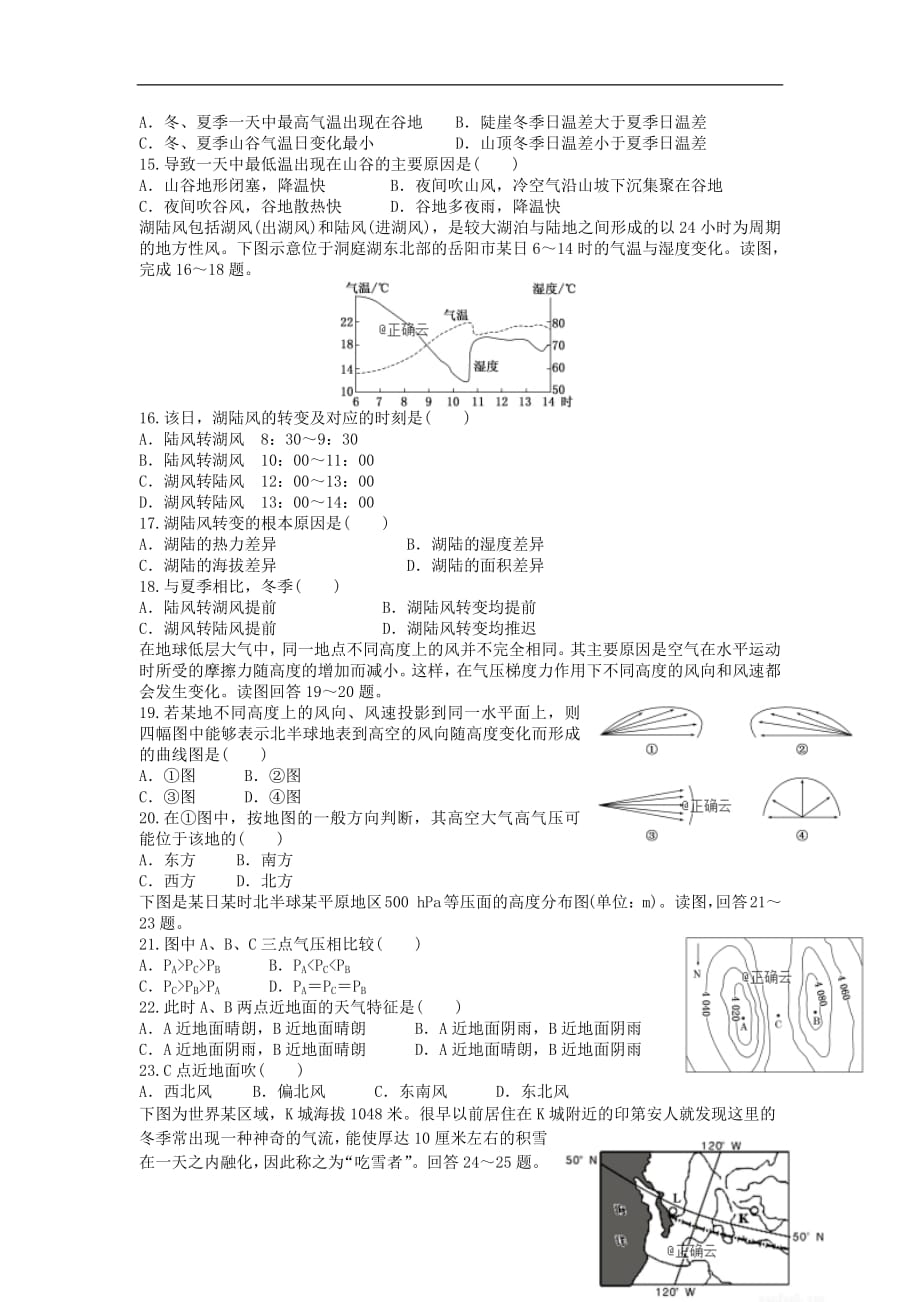 山东省莒县一中2018_2019学年高二地理10月月考试题201901220276_第3页