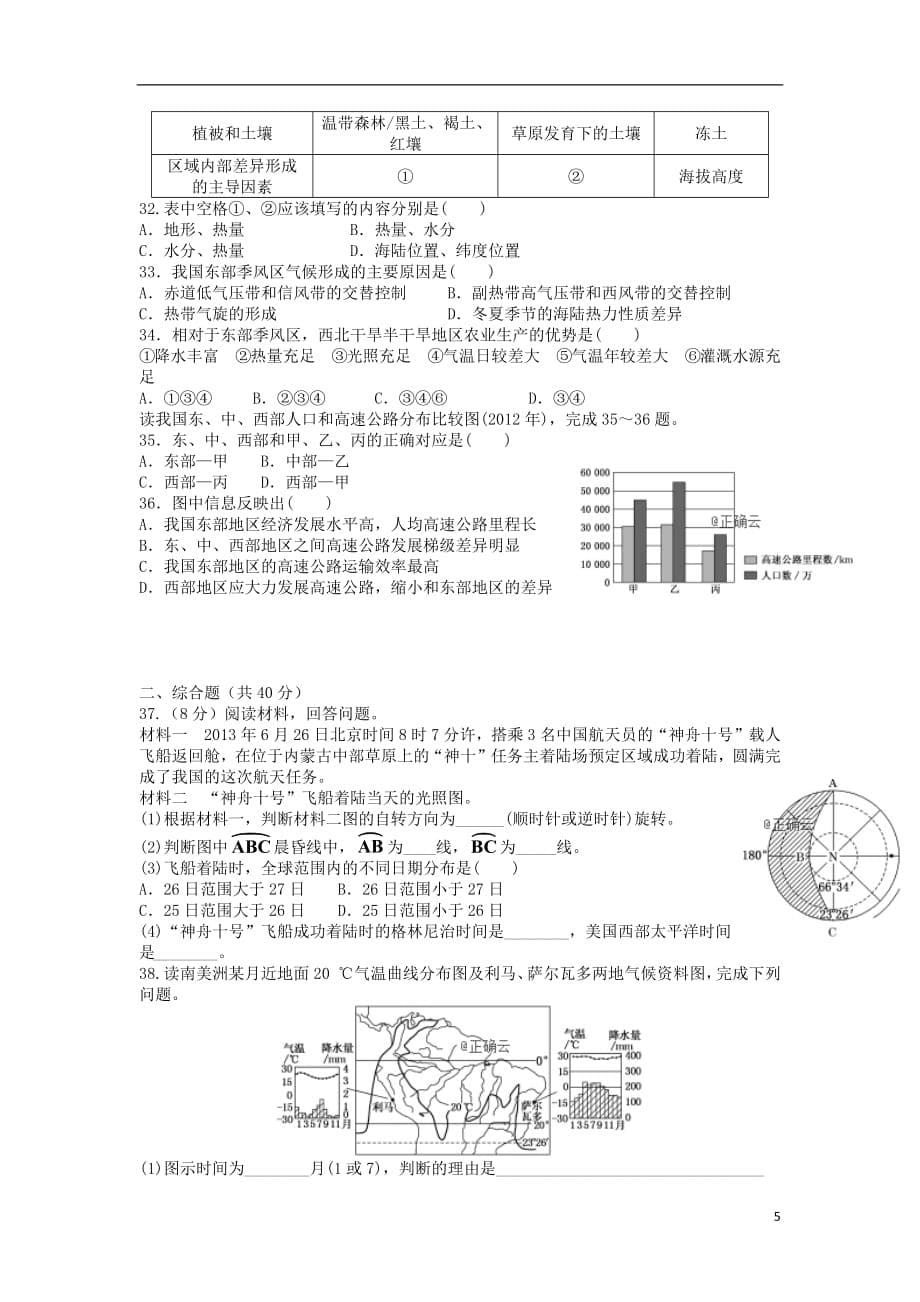 山东省莒县一中2018_2019学年高二地理10月月考试题201901220276_第5页